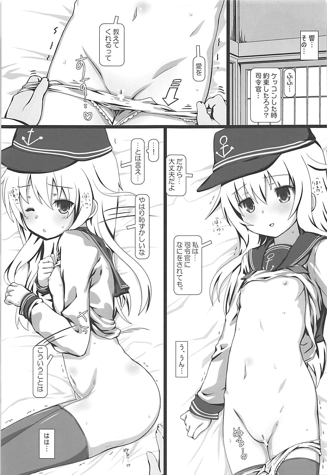 (Houraigekisen! Yo-i! 29Senme) [Testa Kitchen (Testa)] Hibiki (Kantai Collection -KanColle-) page 4 full