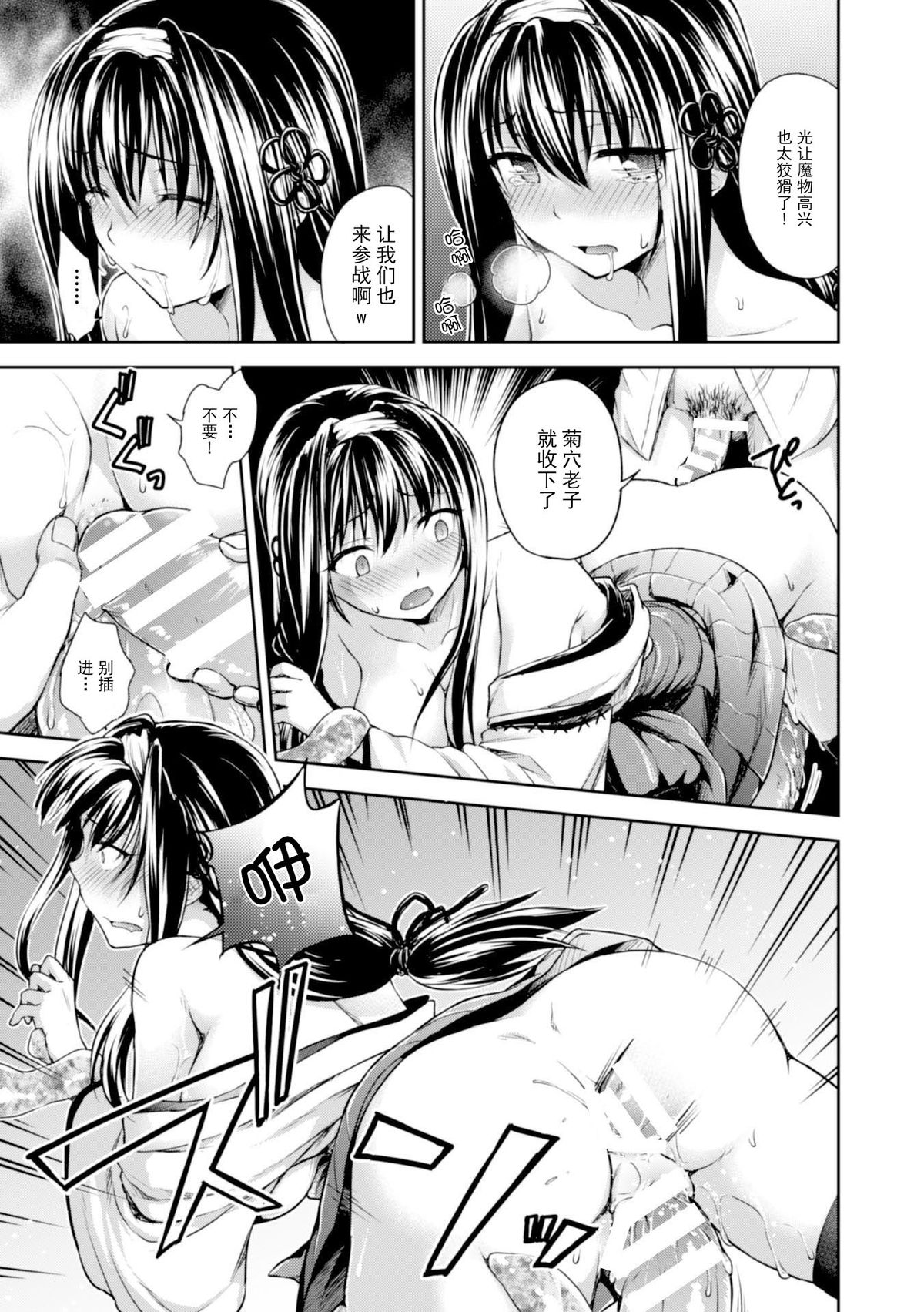 [Punita] Uragirareta Gakuen Taimashi (Heroine Pinch Vol. 3) [Chinese] [脸肿汉化组] [Digital] page 14 full