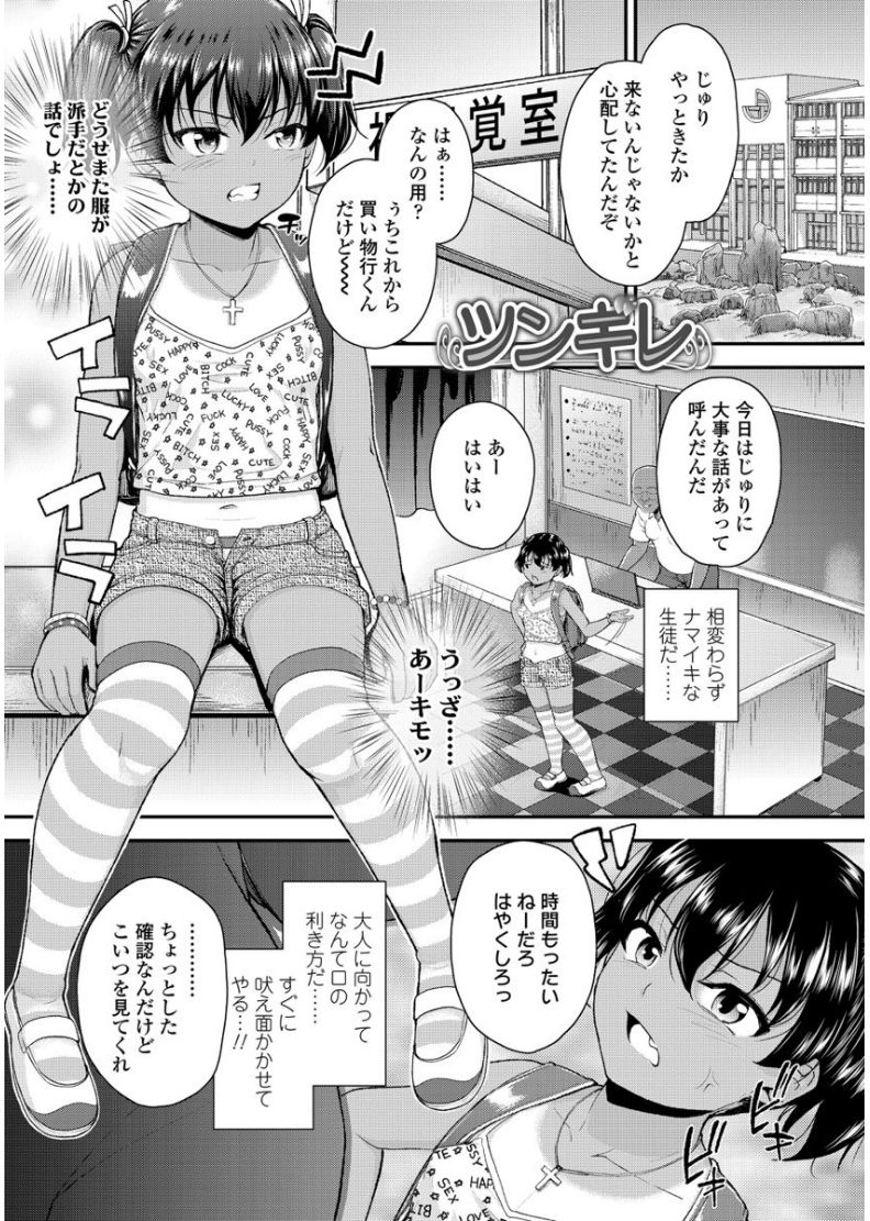 [Hikoma Hiroyuki] Mesugaki dakedo Hatsuiku Ii node Semen Kyouiku Shitemita [Digital] page 5 full