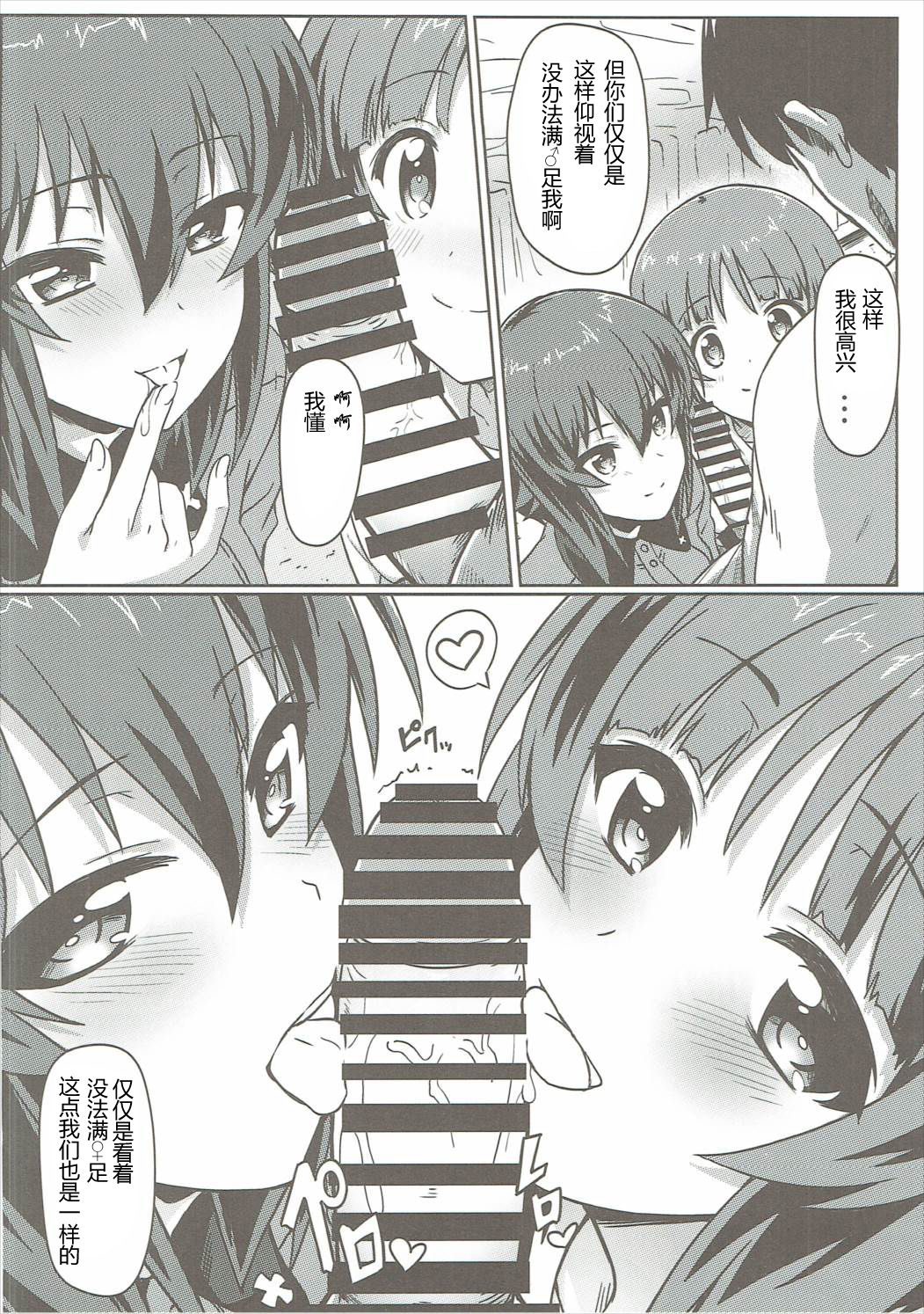 (C91) [Kaminari-neko (Eitarou)] Nishizumi-ryuu Skinship (Girls und Panzer) [Chinese] [RX79G个人汉化] page 5 full