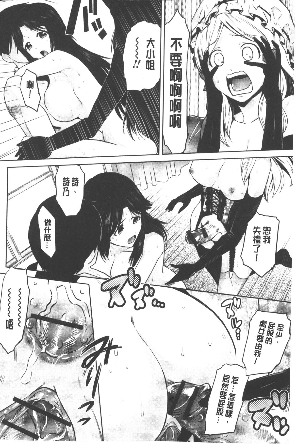 [Kakashi Asahiro] Megami no Saien | 女神的催園 [Chinese] page 63 full