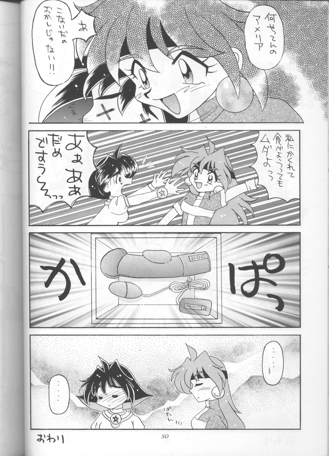 (C55) [Sairo Shuppan (J.Sairo)] Slayers Parody 3 (Slayers) page 48 full