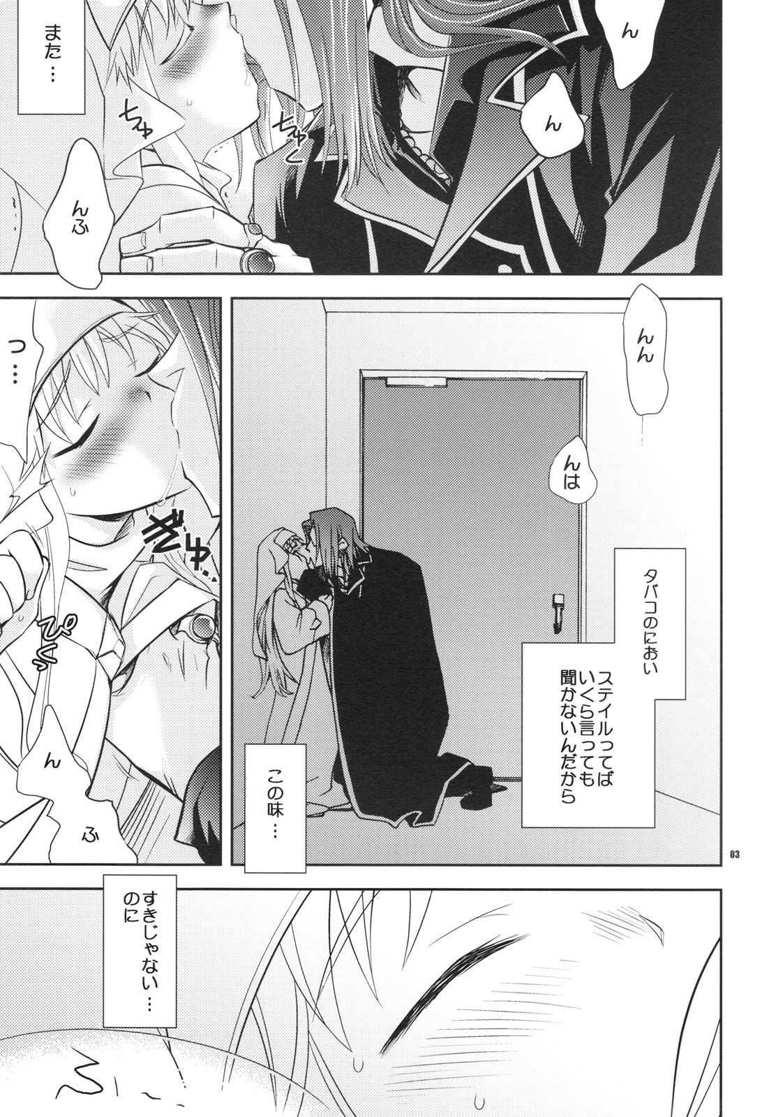 (C75) [Crazy9 (Ichitaka)] Saigo no Yoru ni (To Aru Majutsu no Index) page 2 full