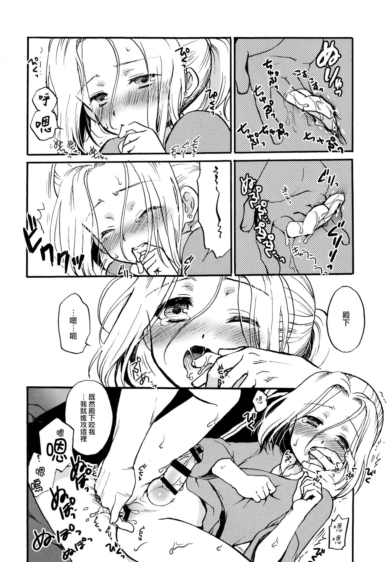 (SPARK10) [Neruneru (Nerune)] Denka no Gohoubi! (Arslan Senki) [Chinese] [瑞树汉化组] page 9 full