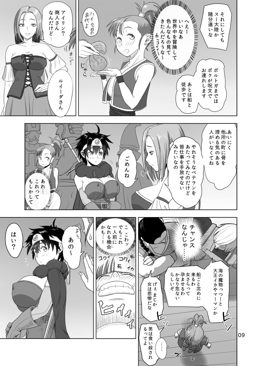 [Roshiman (Arimura Ario)] Muhouchitai no Arukikata (Dragon Quest III) [Digital] page 7 full