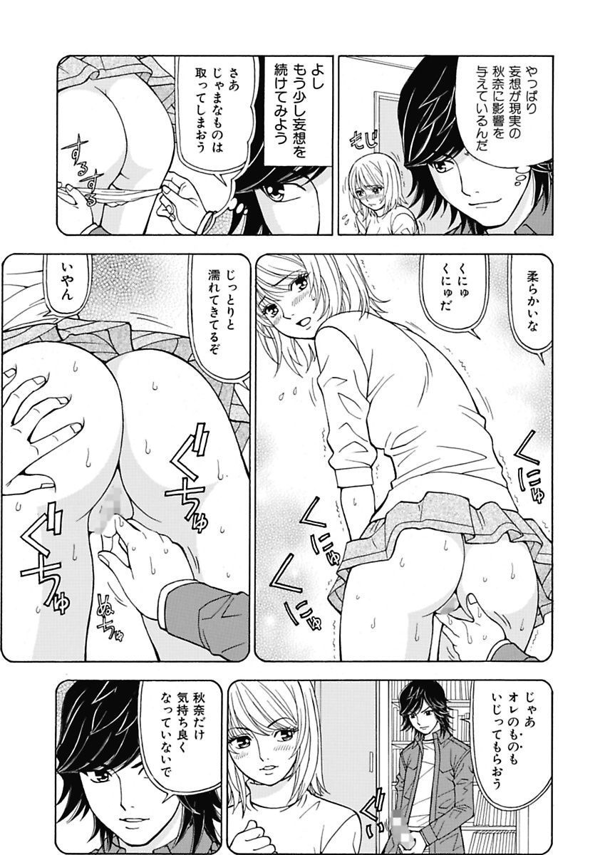 [Kuroiwa Yoshihiro] Anoko ni Itazura Maruchi Sousa 2nd ~Boku no Mousou ga Genjitsu ni~ [Digital] page 11 full