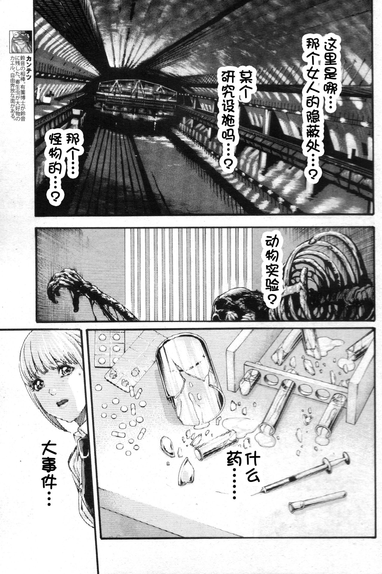 [Haruki] Kisei Juui Suzune Ch. 56 [Chinese] [春輝老湿同好会] page 6 full