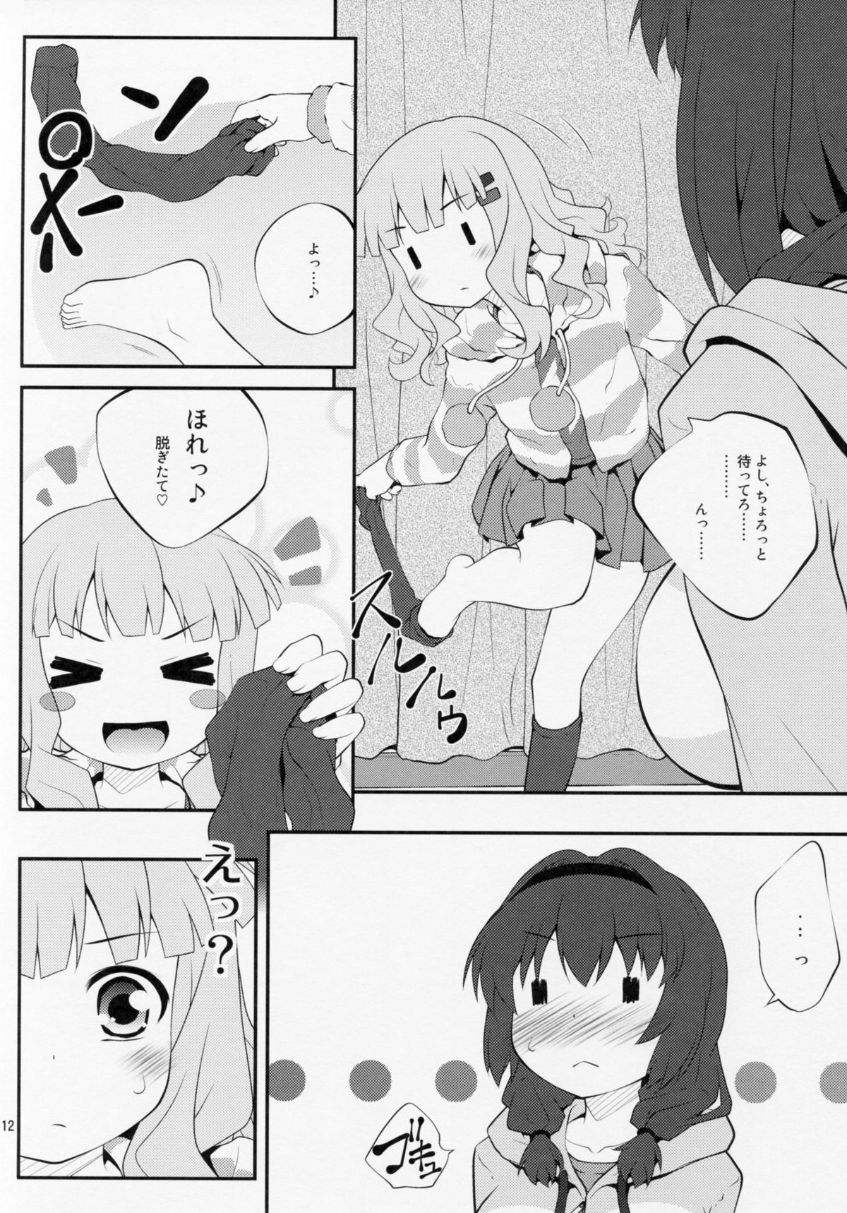 (COMIC1☆7) [Purimomo (Goyac)] Himegoto Flowers 5 (YuruYuri) page 11 full