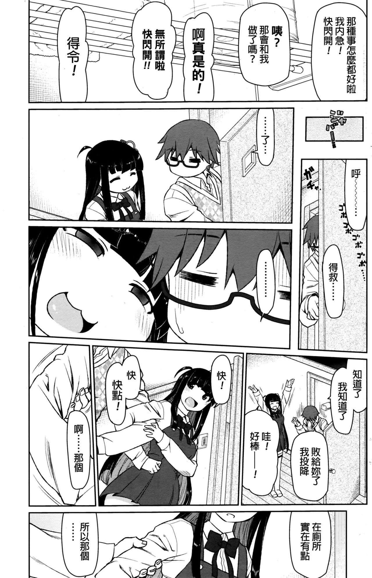 [Kogaku Kazuya] Follower Flower (COMIC Penguin Club Sanzokuban 2016-07) [Chinese] page 7 full