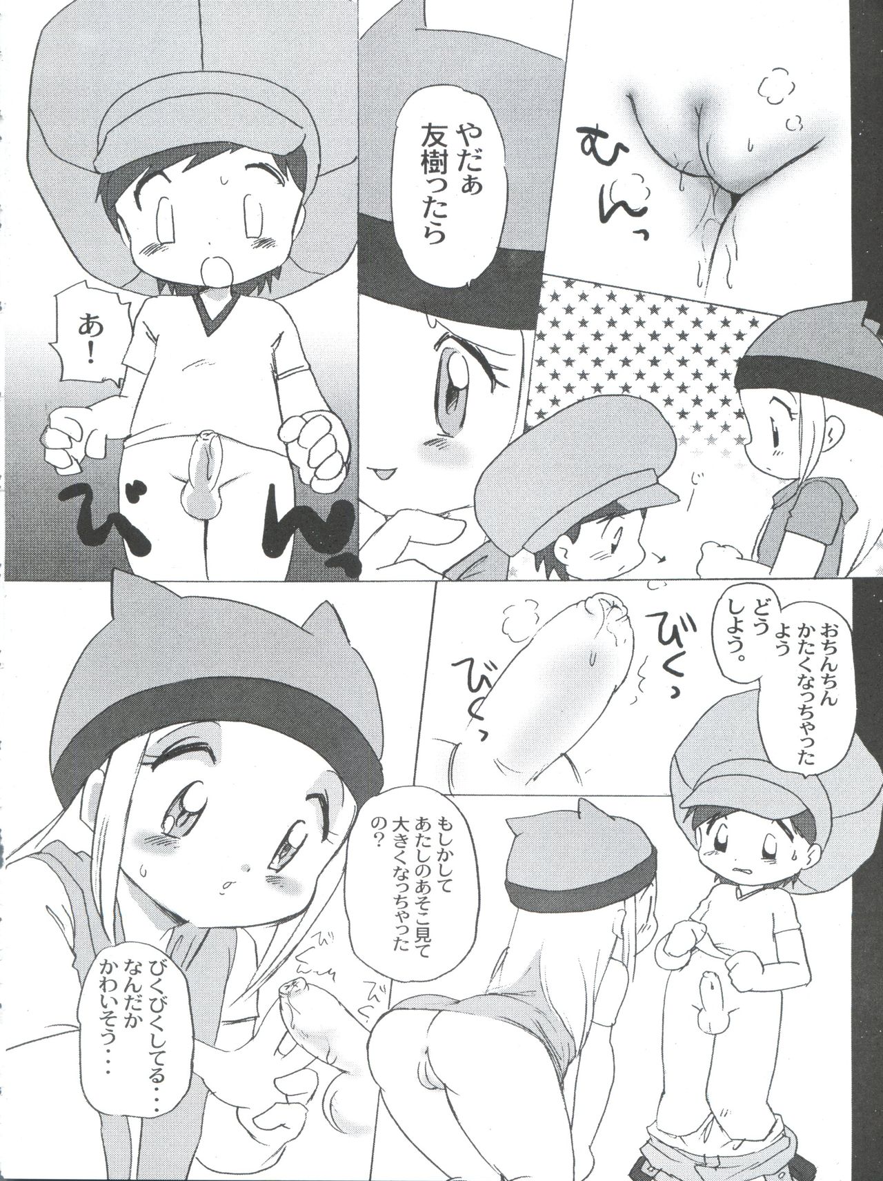 [INFINITY-FORCE (Various)] Digitama 04 FRONTIER (Digimon Tamers, Digimon Frontier) page 20 full