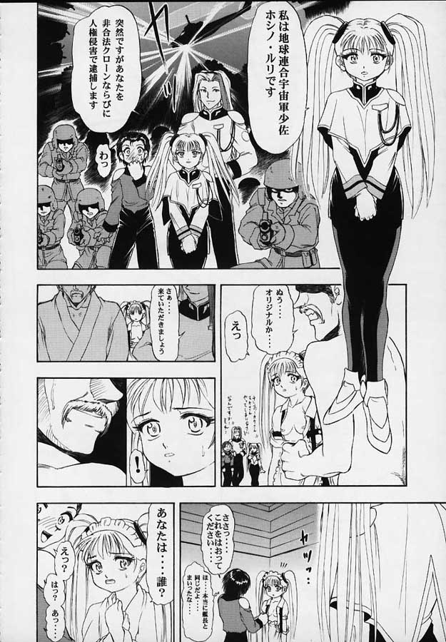 [Studio Wallaby (Various)] Vitamin-B5 1/4 Ruri Ruri Naisho no Maid Nikki (Martian Successor Nadesico) page 43 full