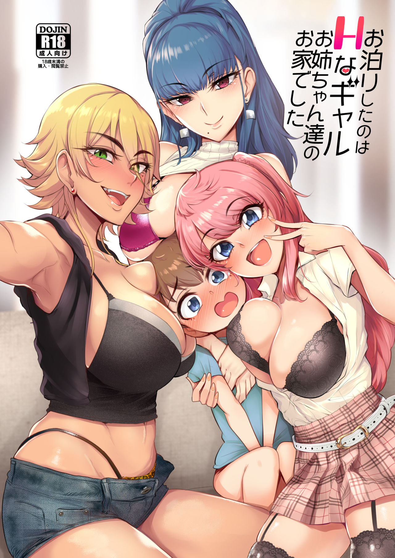 [A Gokuburi (Sian)] Otomari Shita no wa H na Gal Onee-chan-tachi no Ouchi deshita [Digital] page 1 full