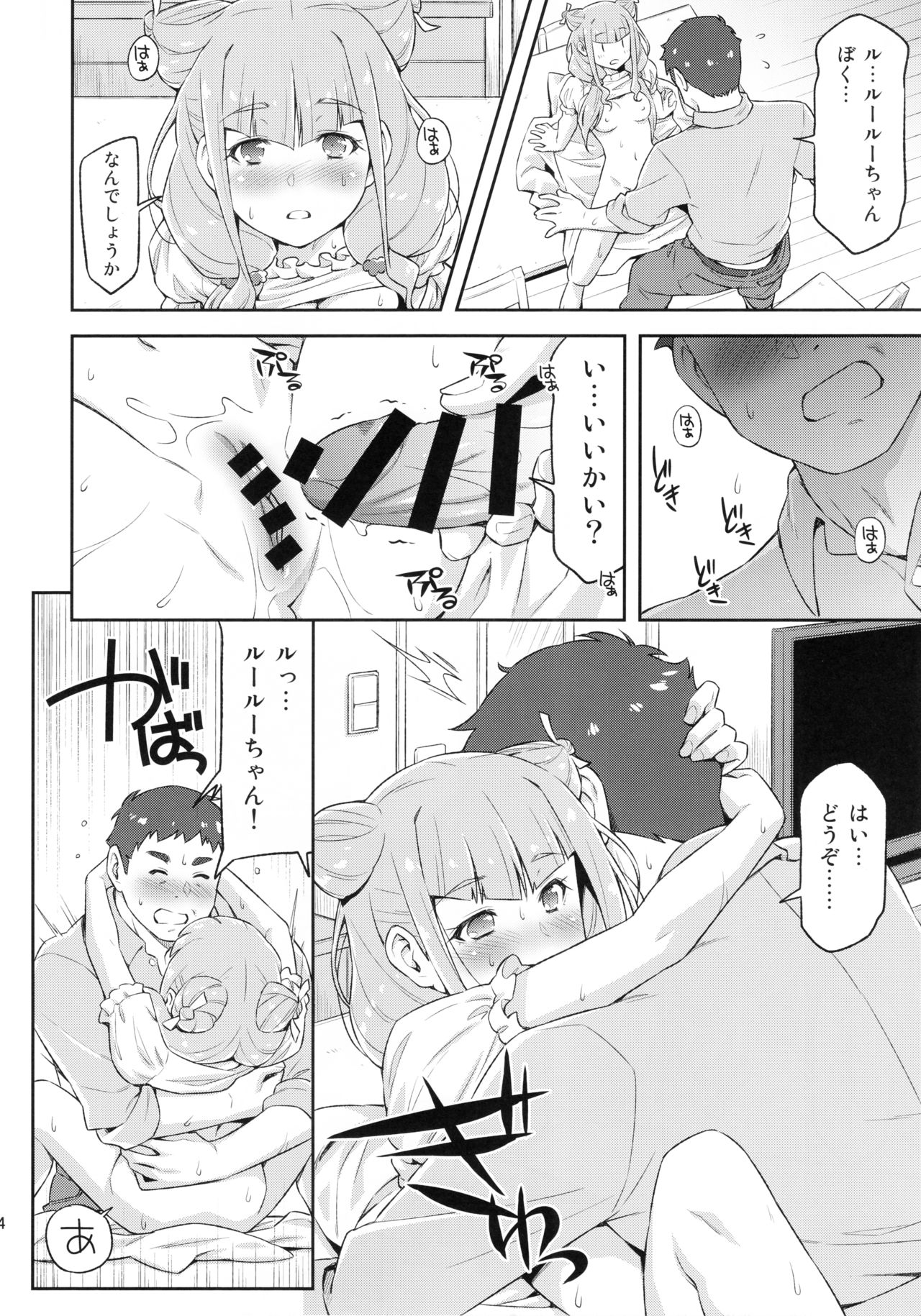 (C94) [ACID EATERS (Kazuma Muramasa)] Ruru ga Yonaka ni Totsuzen Semattekita node. (Hugtto! PreCure) page 13 full