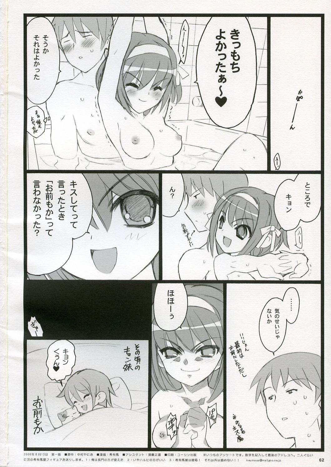 (C70) [Keumaya (Inoue Junichi)] Koi Suru Haruhi wa Setsunakute, Kyon wo Omou to Sugu H shichauu no (The Melancholy of Haruhi Suzumiya) page 62 full