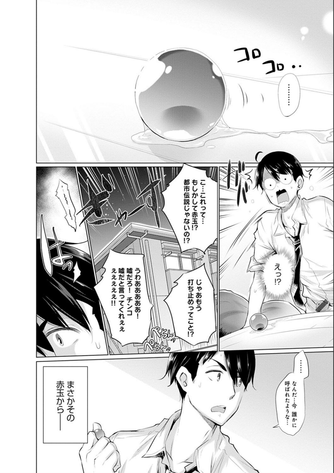 [Miyano Kintarou] Isekai de Onnanoko no Onaneta ga Mieru Nouryoku o Te ni Ireta Ore ga Sore dake o Buki ni Sekai o Sukuu!? [Digital] page 6 full