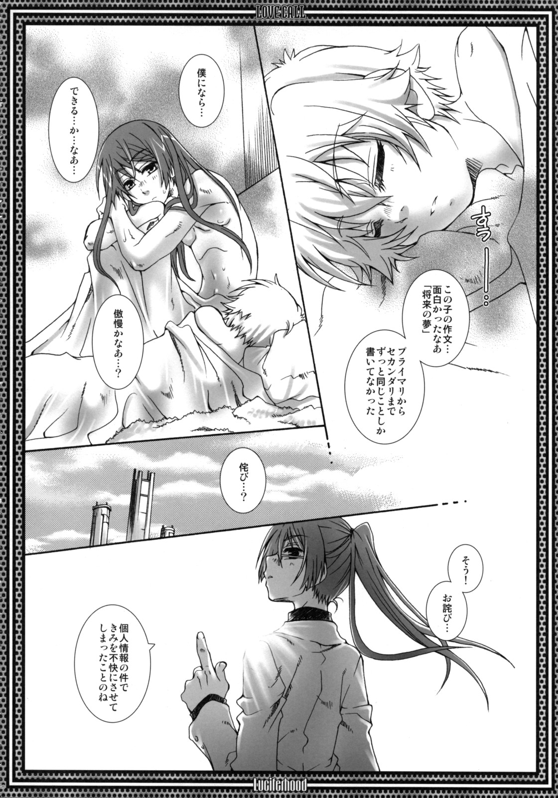 (C74) [Luciferhood (Uchoten)] LOVE CALL (Gundam 00) page 27 full