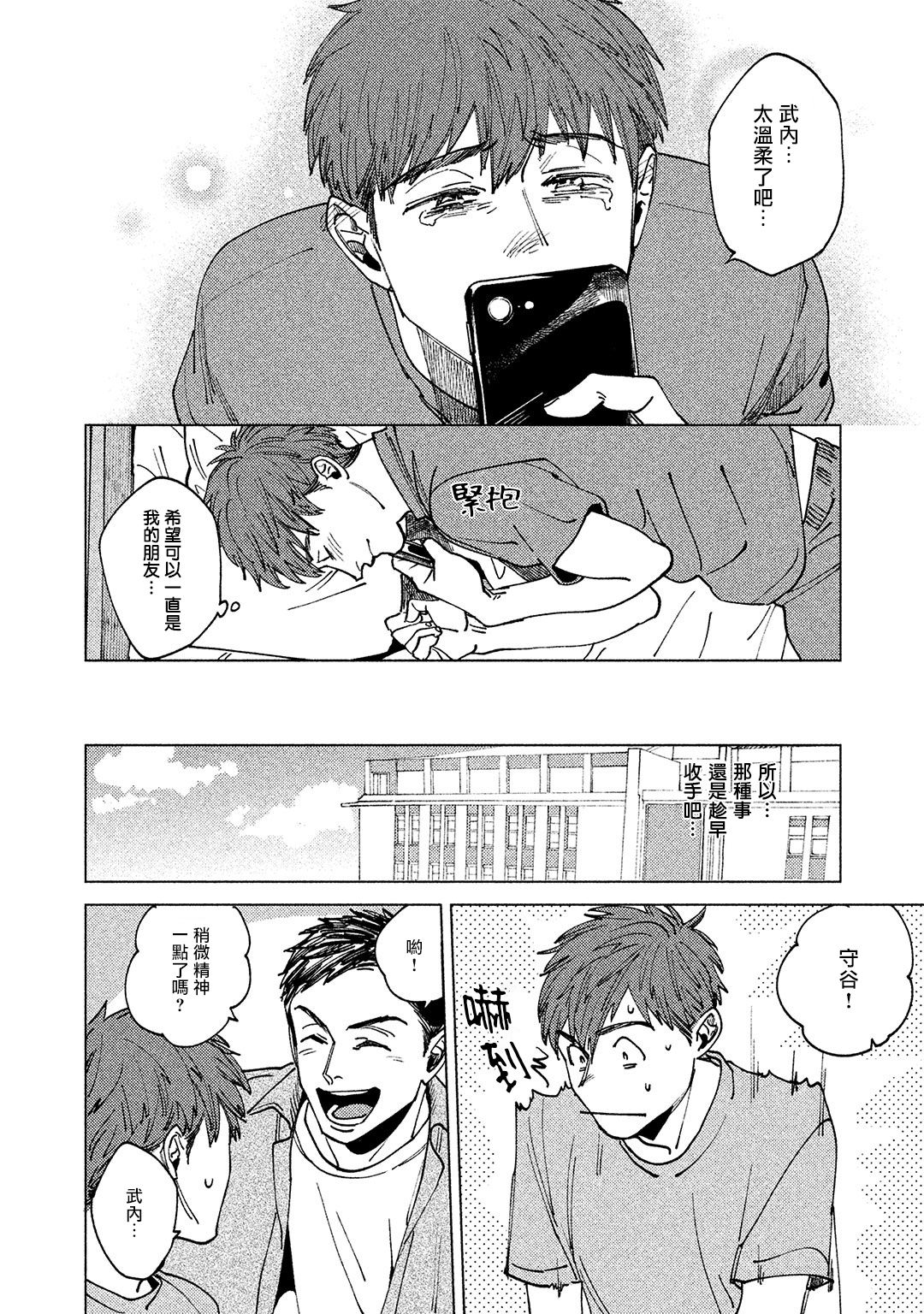 [Denzou] Kono Koi wa Fujin na Mono de Dekiteiru | 由不纯洁之物构成的恋情 01-02 [Chinese] [拾荒者汉化组] [Digital] page 30 full