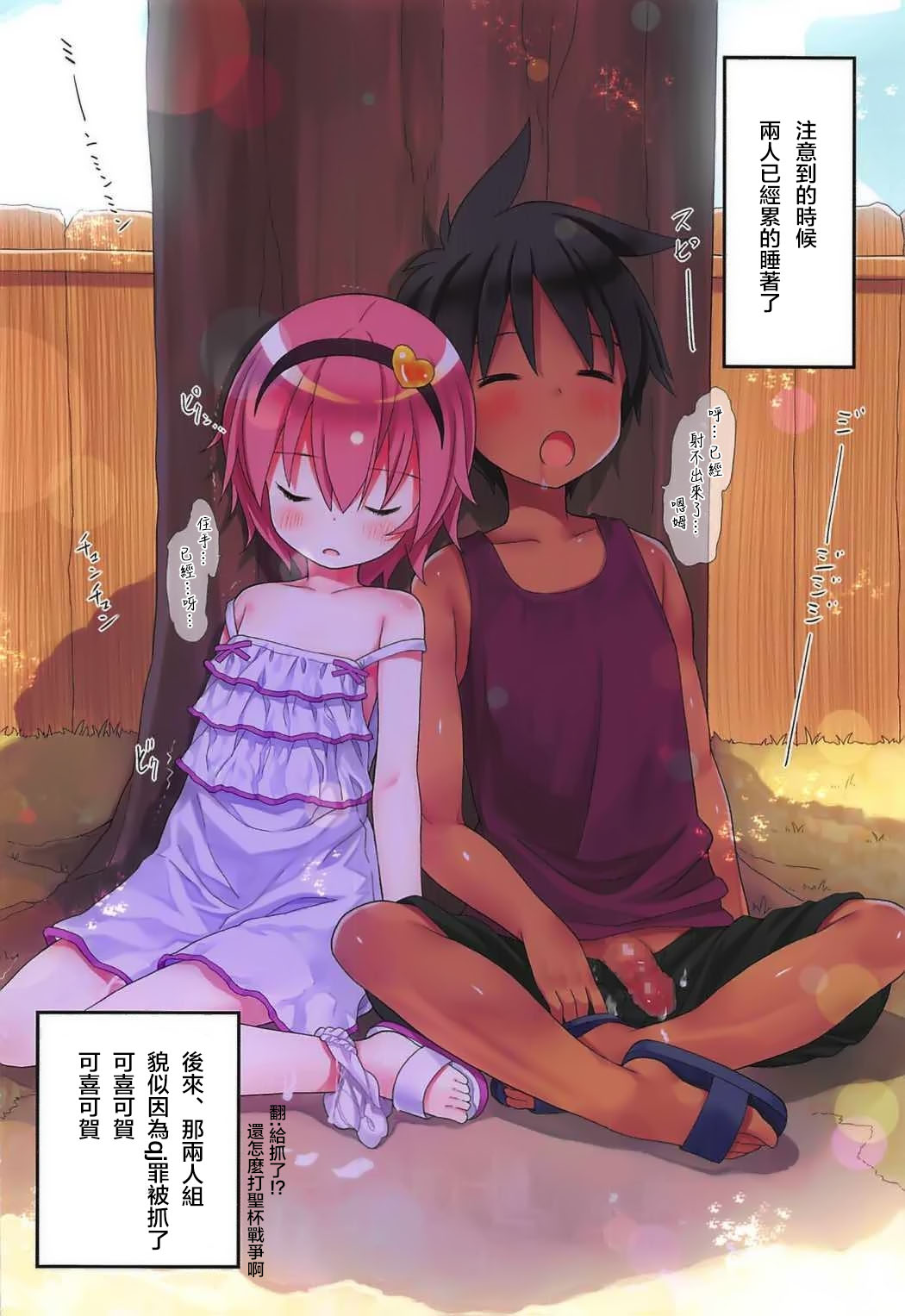 (C92) [Little Hamlet (Kiira)] Komeiji Satori no Aozora no Shita de.... (Touhou Project) [Chinese] [萝莉援助汉化组] page 28 full