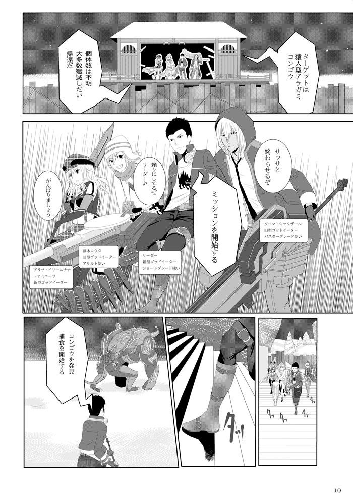 [G PEN (Feccso)] COMPULSION EATER (God Eater) [Digital] page 9 full