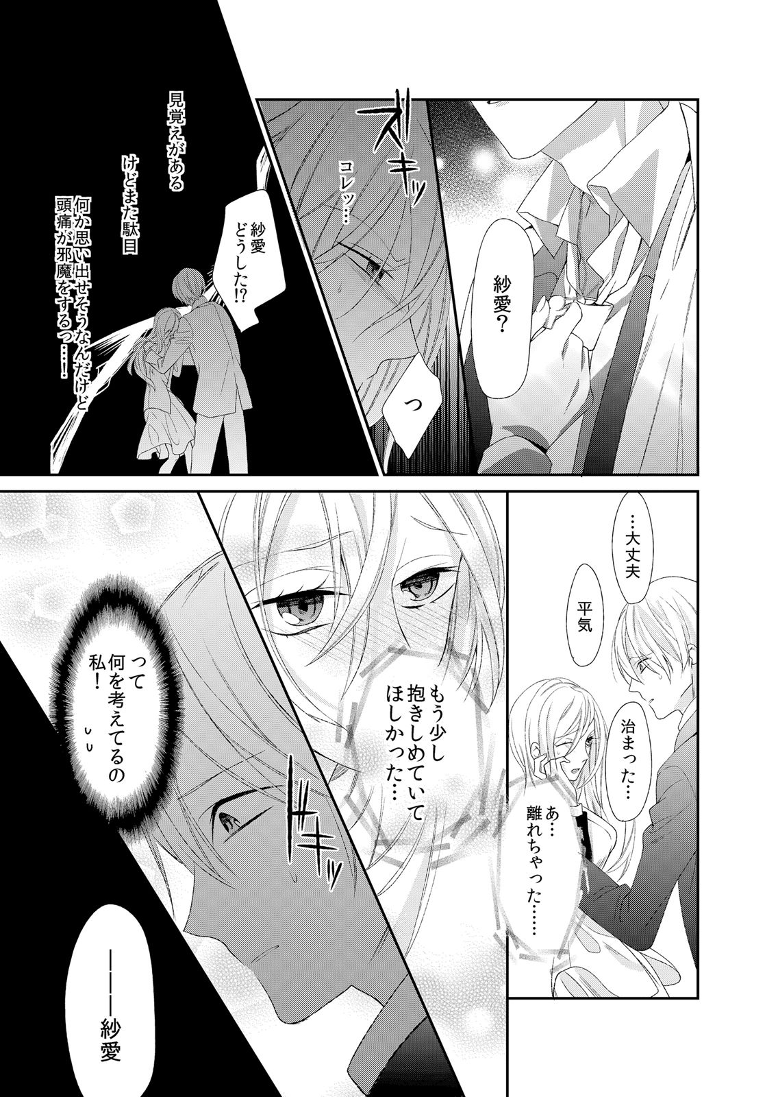 [蜜村ハチ] 記憶喪失！？私の彼氏はどっち？カラダで試して・・・ 4巻 [DL版] page 19 full