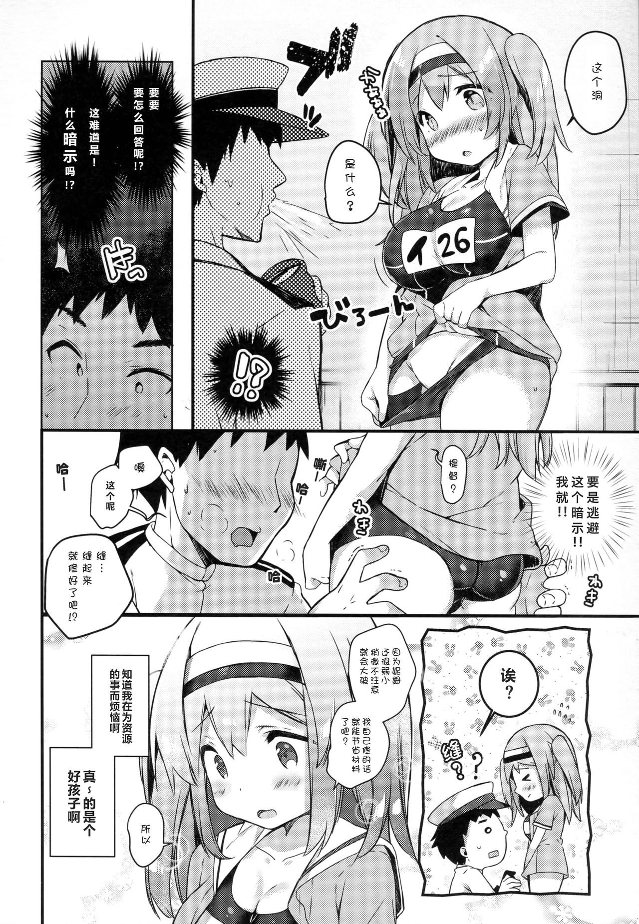 (C91) [mocha*2popcorn (Kibii Mocha)] Nimu no Himitsu no Sukima (Kantai Collection -KanColle-) [Chinese] [CE家族社] page 6 full