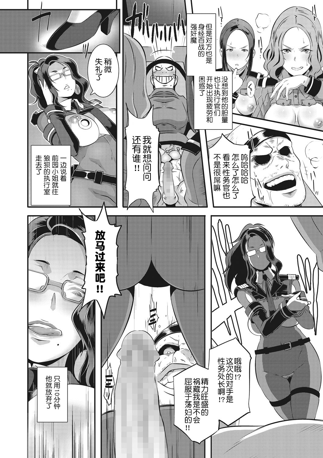 [Butcha-U] SDPO ~Seimukan no Susume~ Mankou-chou Hen (Gekiroku! Seisatsu Micchaku 24-ji!) [Chinese] [路过的rlx个人练习汉化] page 12 full