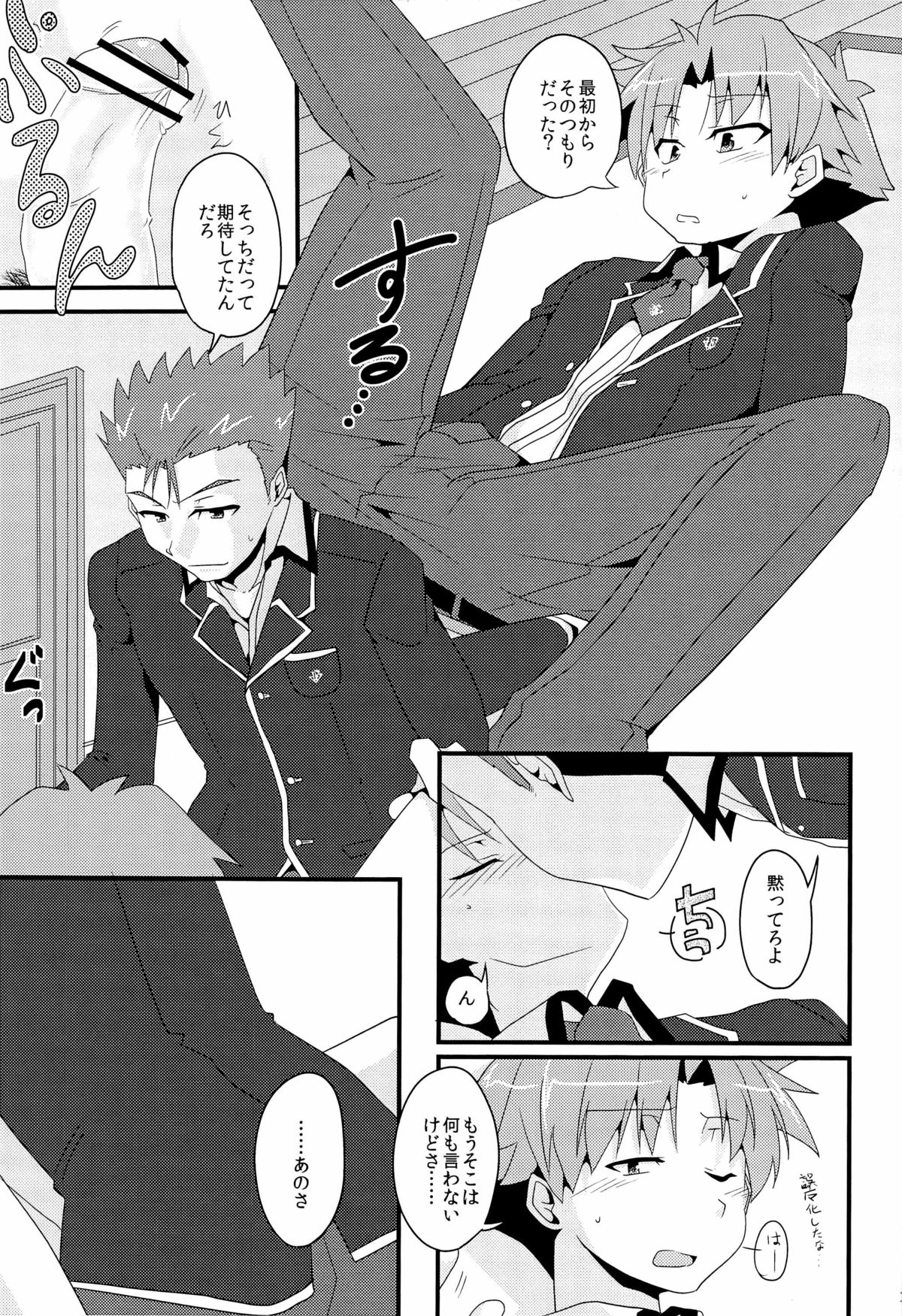 [CELESTE BLUE, The King of Clubs (Izumi Urara, Haruko)] koibito ijyou , tomodati miman (Baka to Test to Shoukanjuu) page 11 full