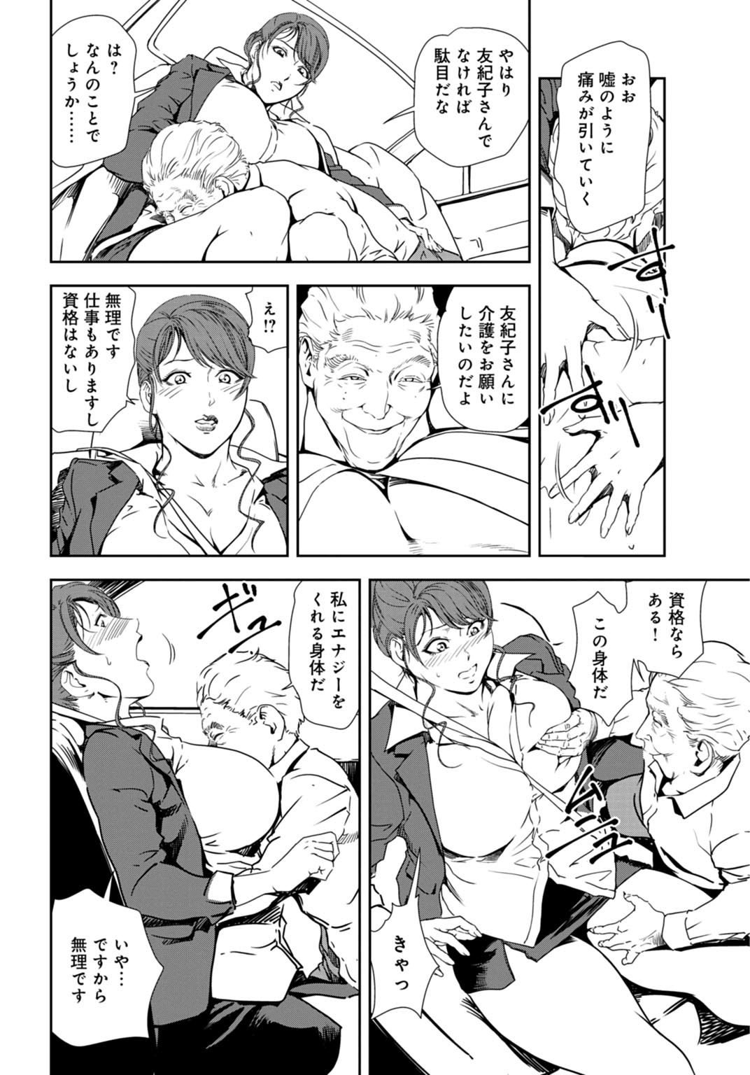 [Misaki Yukihiro] Nikuhisyo Yukiko 30 page 31 full