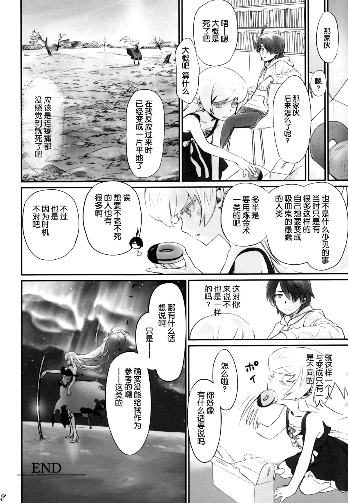 (C87) [Bloody Okojo (Akutagawa Manbou, Takakujyu)] Shinobu Bridal (Bakemonogatari) [Chinese] [脸肿汉化组] page 35 full