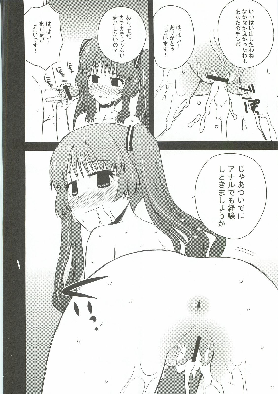 (C82) [Azure Bekkan (Konno Azure)] Citron Crémet d'Anjou (Ano Natsu de Matteru) page 13 full