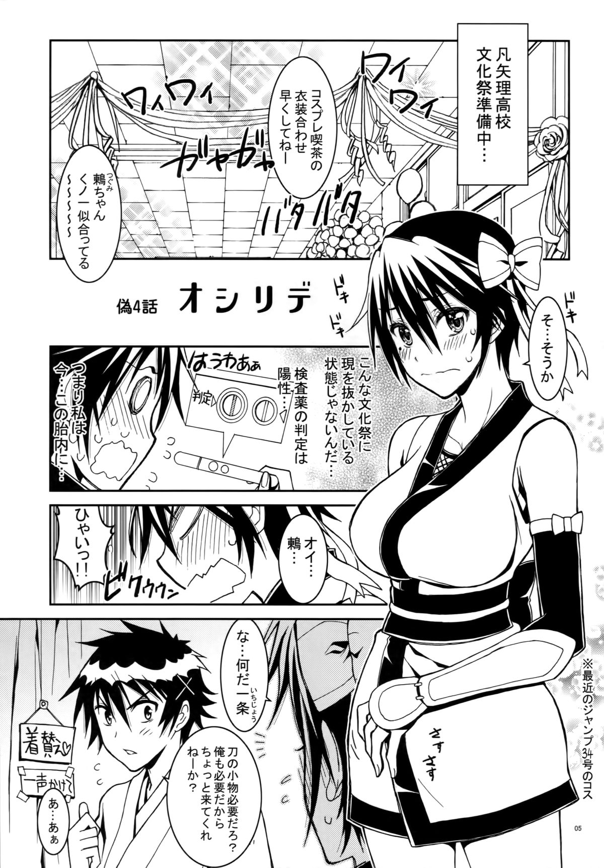 (C86) [Project Harakiri (Kaishaku)] Nisenisekoi 4 (Nisekoi) page 4 full