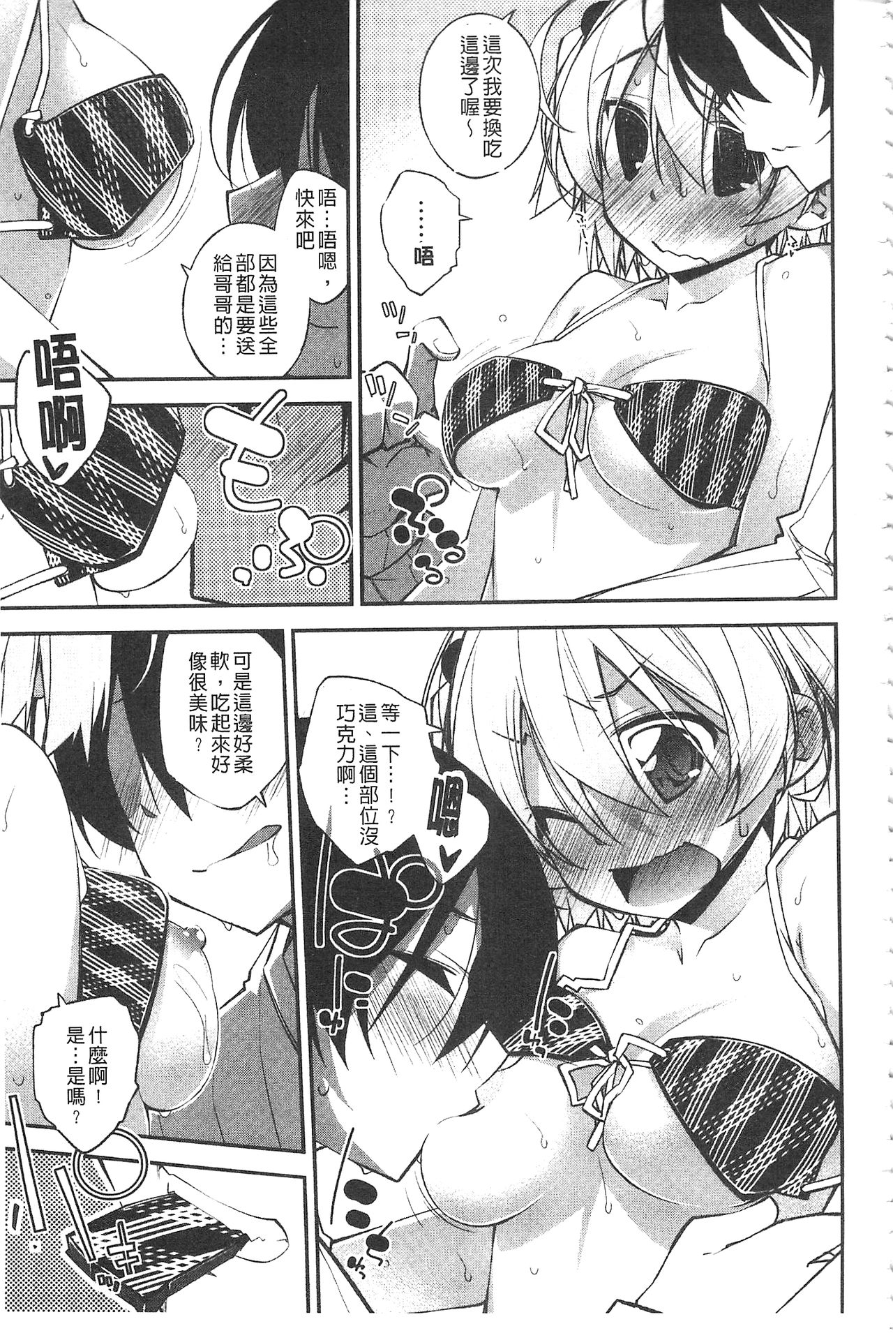 [Ogura Shuuichi] Paradise Hazard | 淫慾的天堂 大冒險 [Chinese] page 62 full