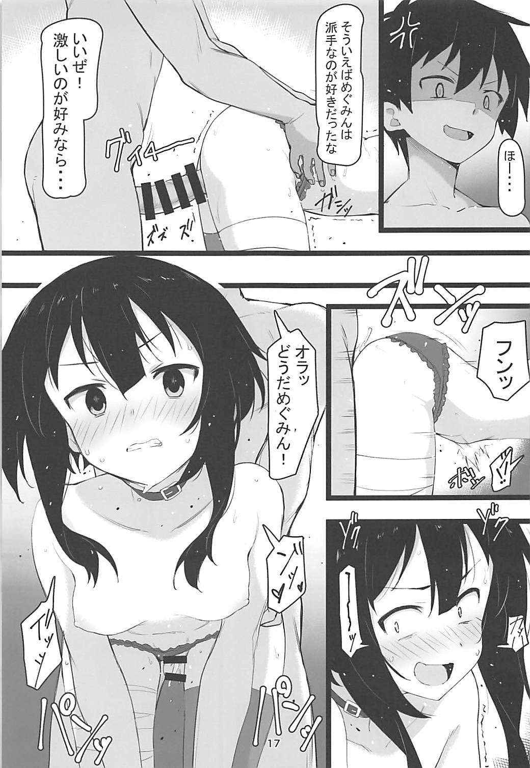 (C94) [Kamagabuchi (Hatanaka)] Archwizard wa Bakuretsu Mahou no Yume o Miru ka? (Kono Subarashii Sekai ni Syukufuku o!) page 16 full