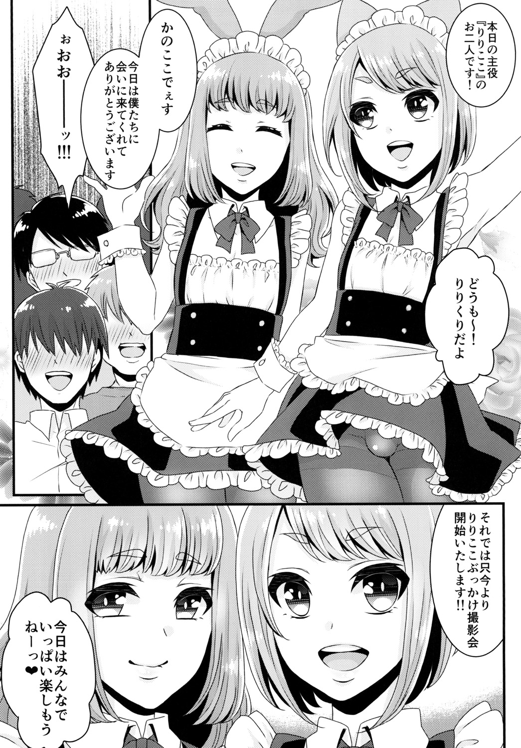[Akaeboshi (Binto)] Bukkake Satsueikai -CJD no Baito Hen- [Digital] page 6 full
