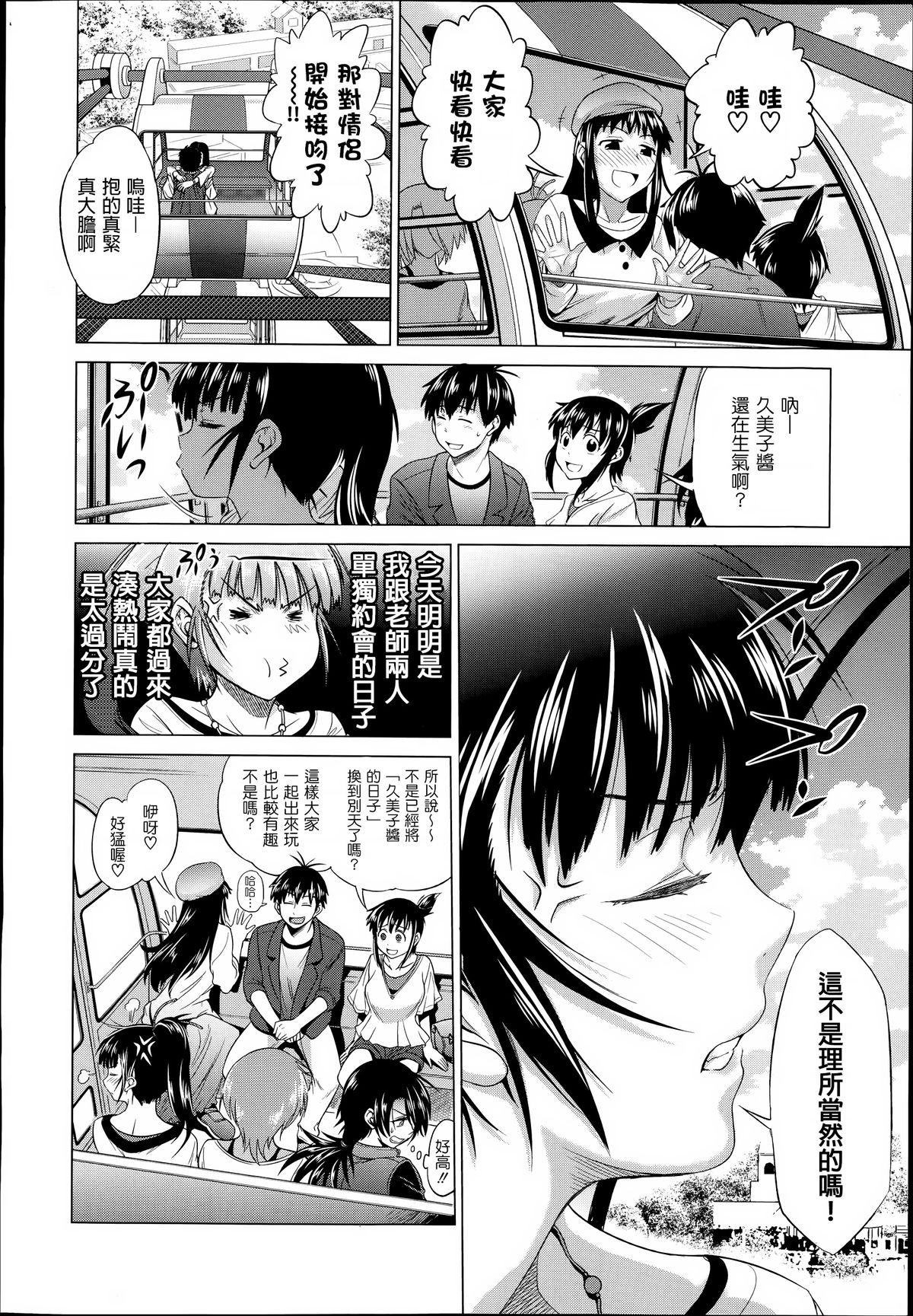 [DISTANCE] joshiraku! after school 1 (Comic X-Eros 19) [chinese] [為了拯救自己的蛋蛋漢化] page 4 full