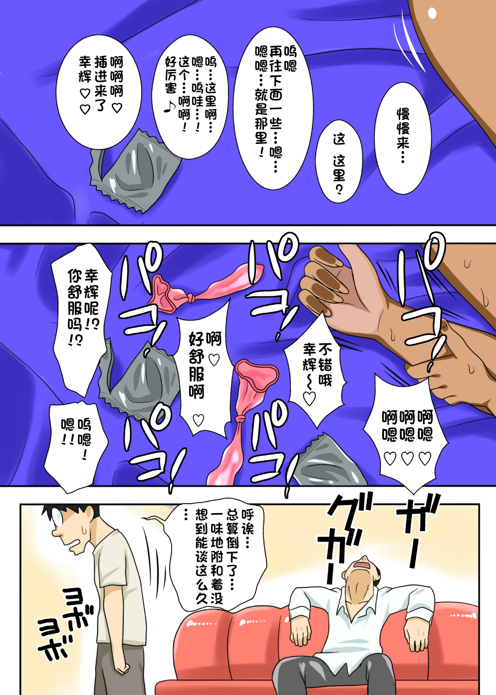 [Freehand Tamashii] Nukunuku Kaachan! Zouho Kaitei-ban [Chinese] [某三人汉化组] page 36 full