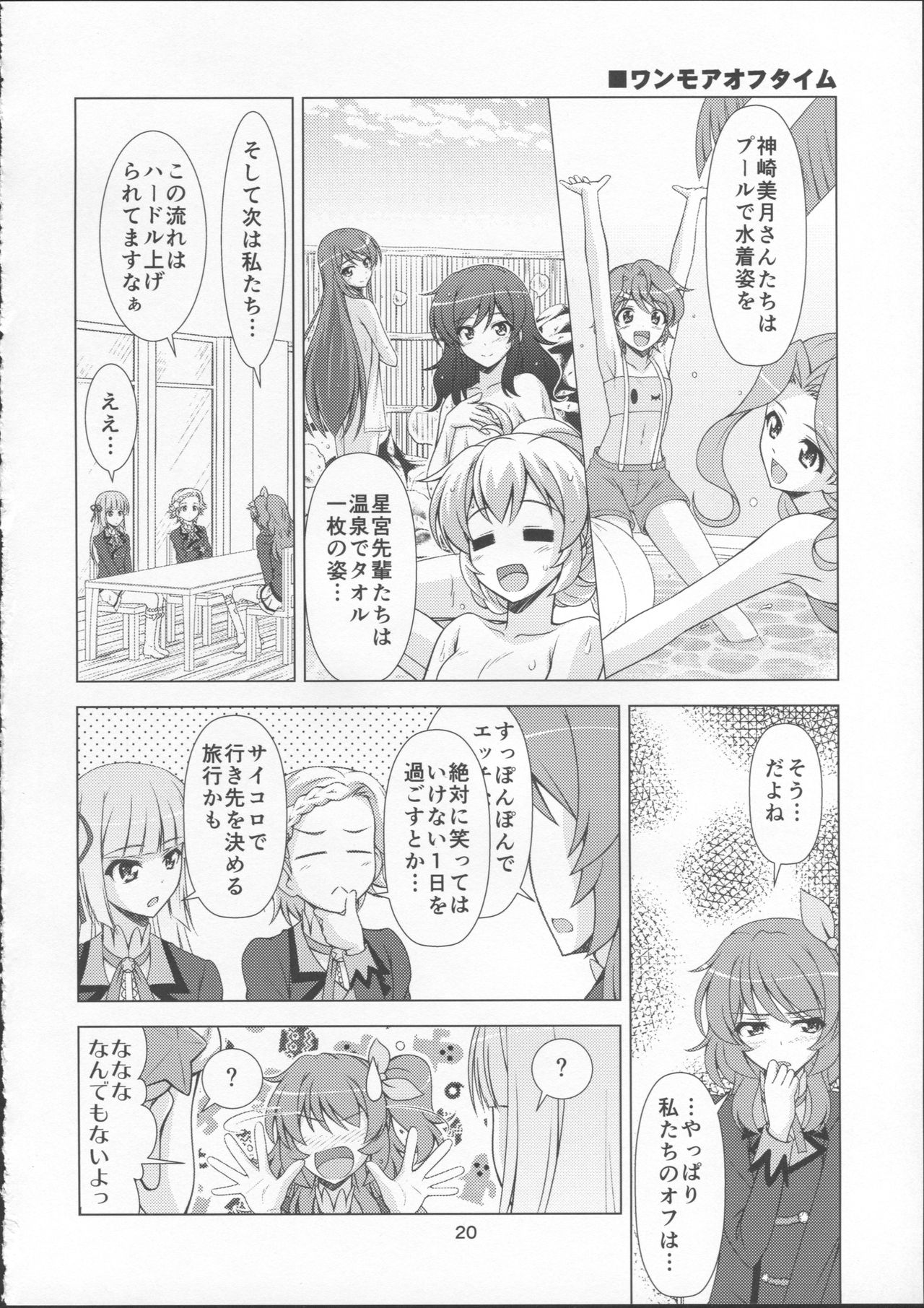 (C87) [Narashino Kaitoudan (Musasiya Chogenbo)] F-rie-n-ds (Aikatsu!) page 20 full
