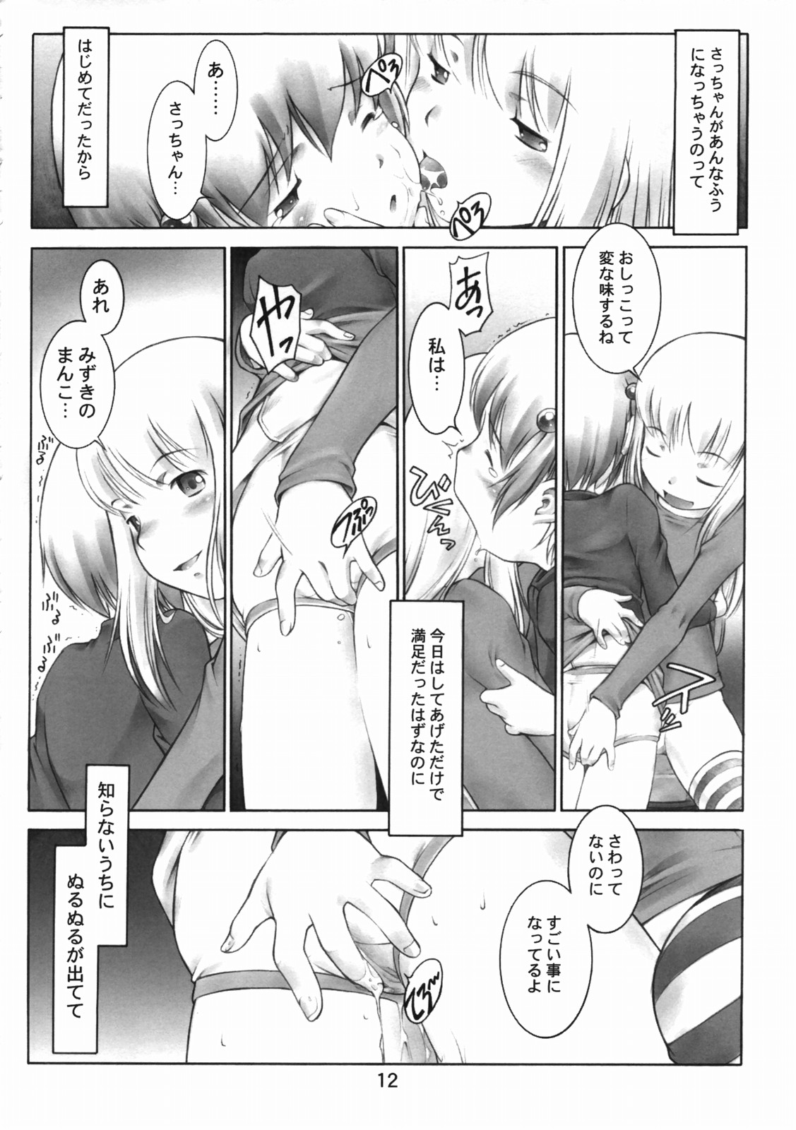 (C69) [Mayonnaise Bakufu (Sekihan)] Oshiri Kids 12 page 11 full