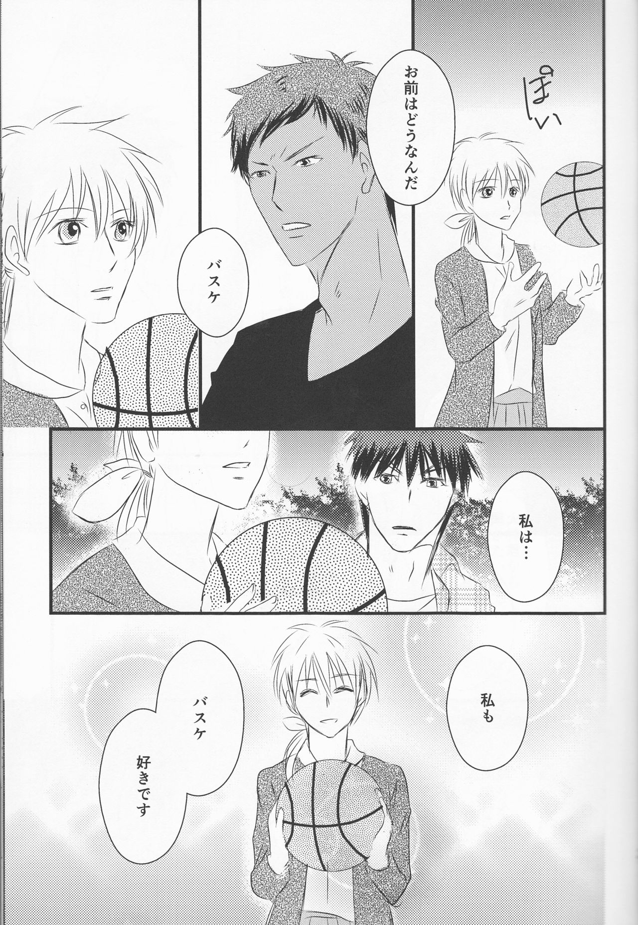 (Burning ★ Shake! 4) [Beni (Inoue Kiyoshi)] OnlyMyBurningStar2 (Kuroko no Basuke) page 21 full