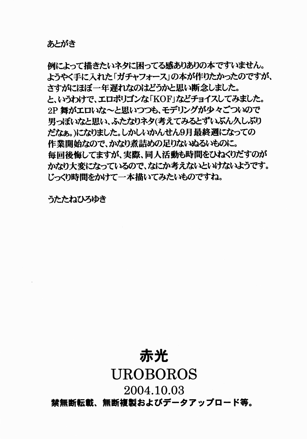 (CR38) [UROBOROS (Utatane Hiroyuki)] Shakkou (King of Fighters) page 17 full