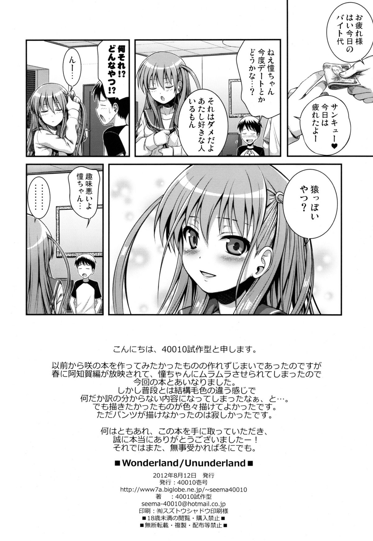 (C82) [40010 1-GO (40010 Shisakugata)] Wonderland/Ununderland (Saki) page 29 full