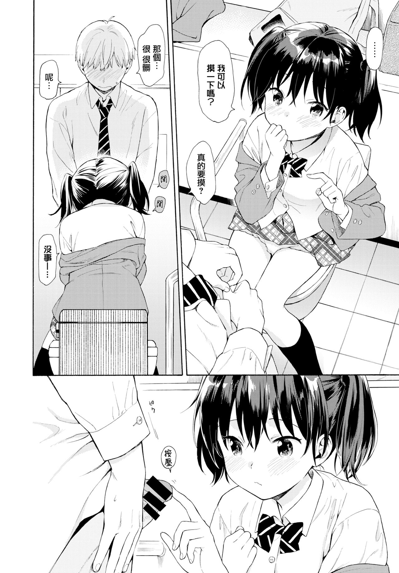 [Sekiya Asami] Happening (COMIC BAVEL 2019-06) [Chinese] [無邪気漢化組] [Digital] page 14 full