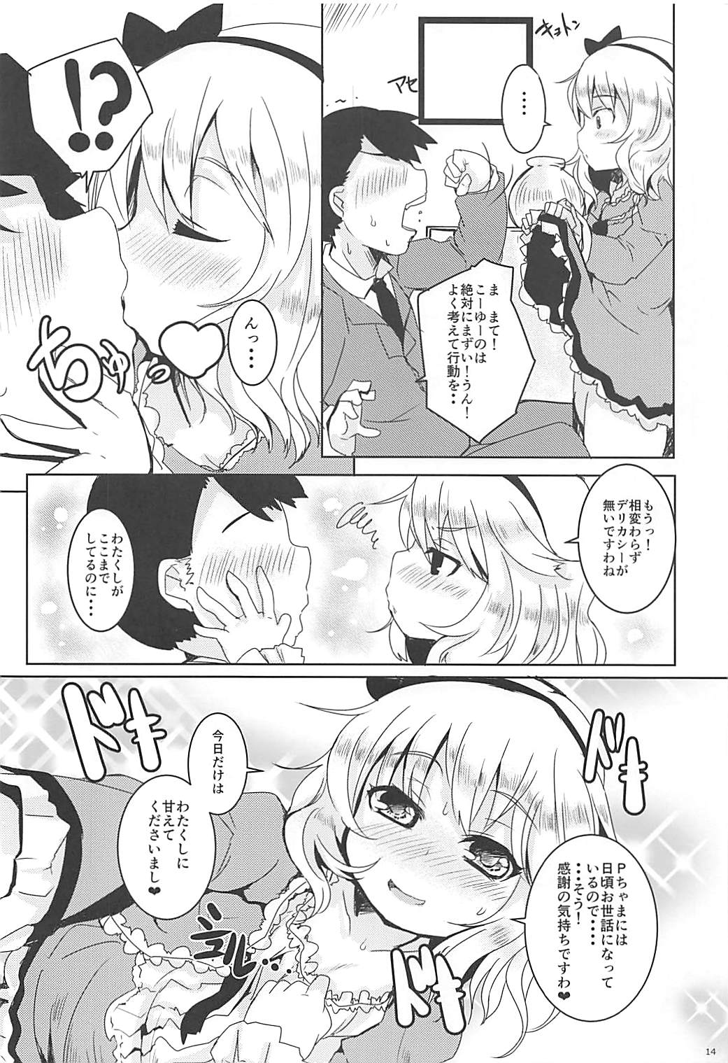 (C91) [Ginsiba. (Shieko)] Omase na La vie en Rose (THE iDOLM@STER CINDERELLA GIRLS) page 13 full