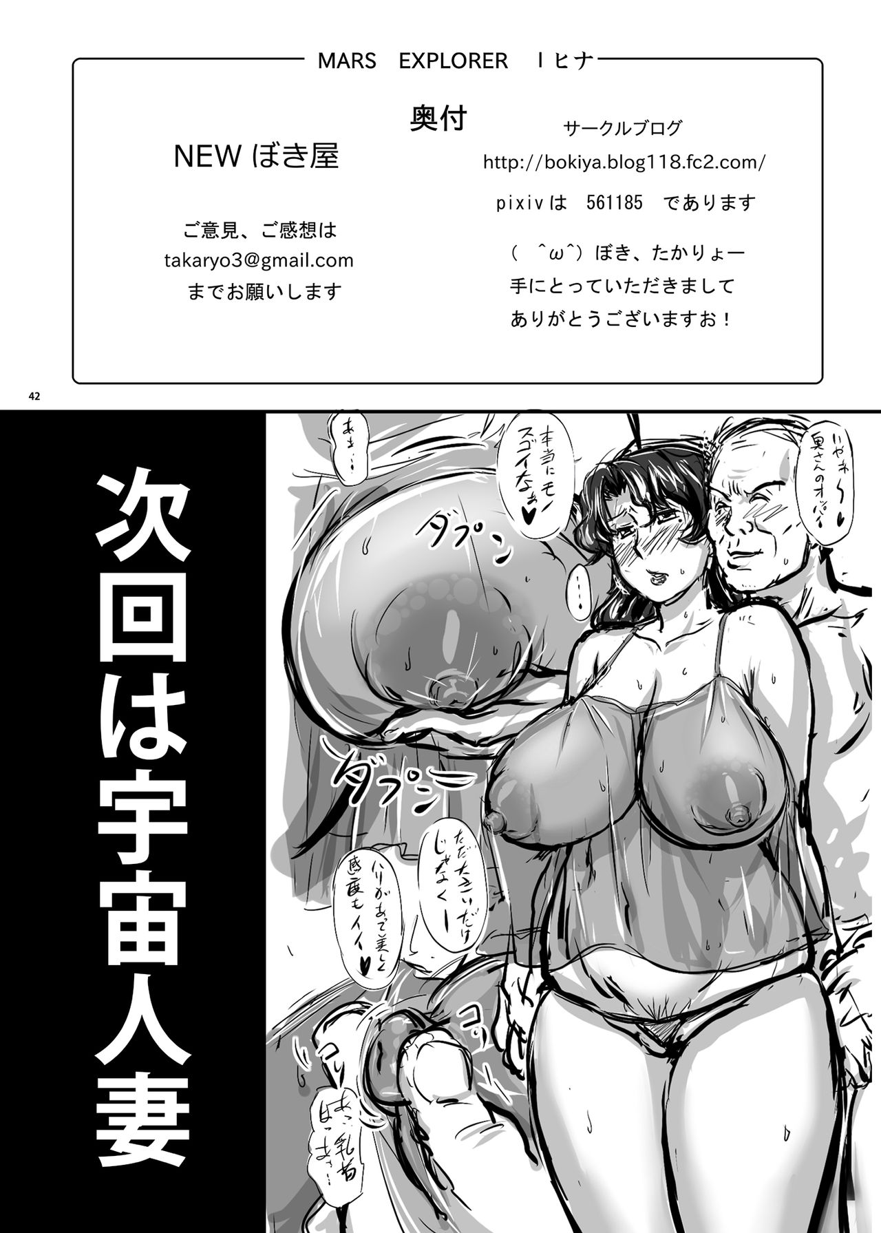 [New Bokiya (Takaryoo)] MARS EXPLORER 1 Hina [Digital] page 42 full