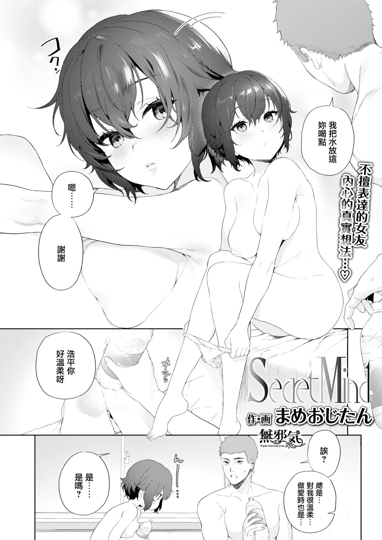 [Mameojitan] Secret Mind (COMIC AOHA 2020 Natsu) [Chinese] [無邪気漢化組] [Digital] page 3 full