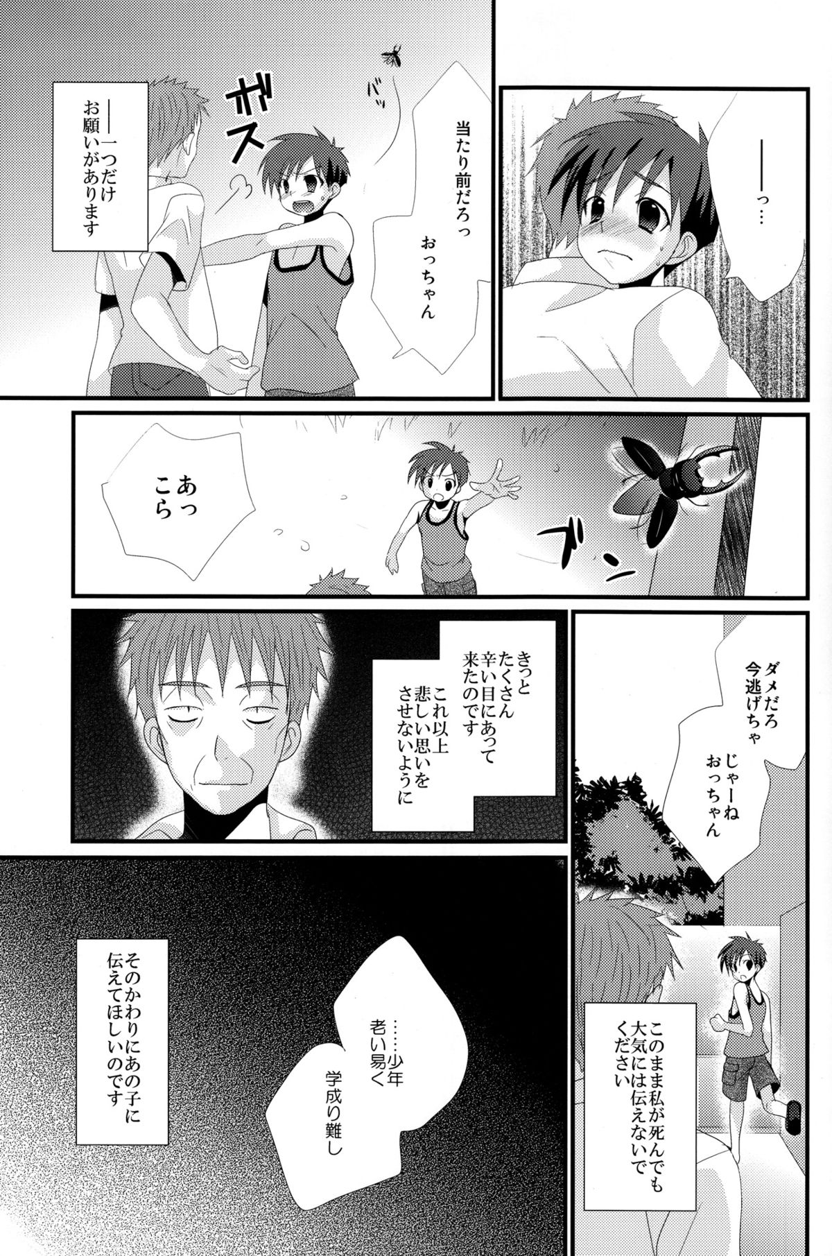 (C82) [Tanakana (Tanakana)] Mirai Shounen page 31 full