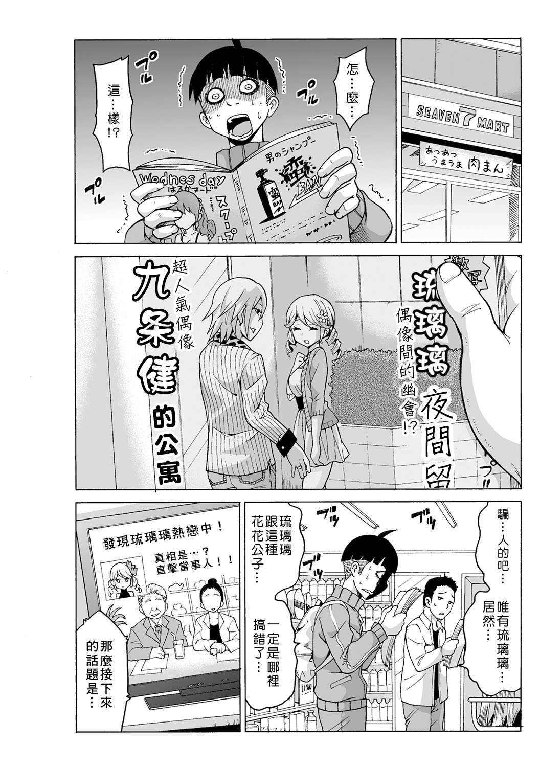 [MoTaro, Murayamamon] Time Stopyu! ~Jikan wo Tomete Rea-Juu Hamehame~ (1~4) [Chinese] [Den個人漢化] page 74 full