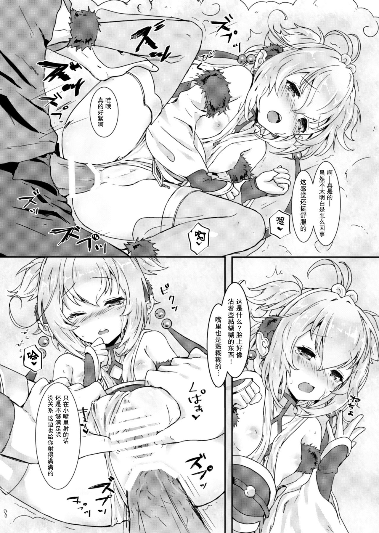 [Wasabi Mochi (Wasamo)] Mofumofu Ohirune Time (Granblue Fantasy) [Chinese] [脸肿汉化组] [Digital] page 10 full