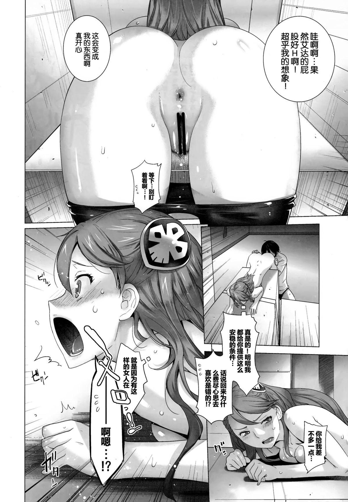 (C87) [Kouchaya (Ootsuka Kotora)] FORTY SIX (Gundam: G no Reconguista) [Chinese] page 14 full