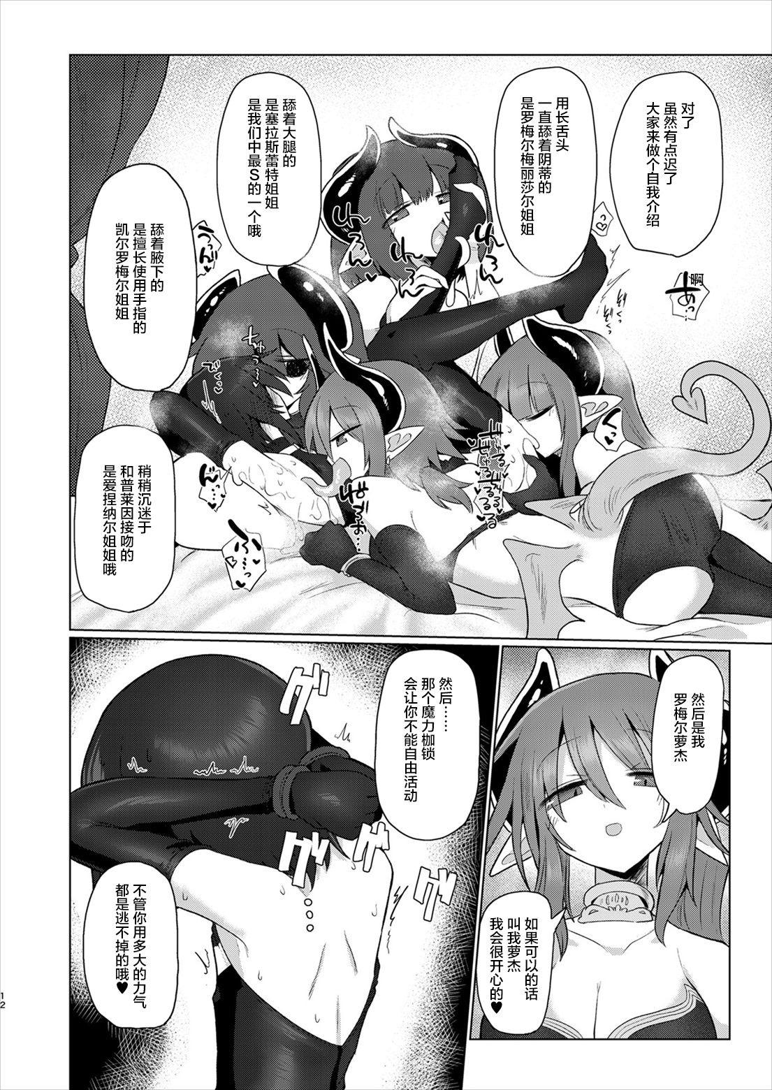 [Shadan Katsudoh (Kyuusuikei)] Onna Inma dakara Onna Boukensha Osou ne!! 2 [Chinese] [不咕鸟汉化组] [Digital] page 11 full